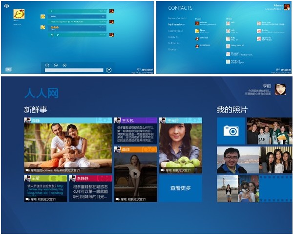 Windows 8 上的QQ和人人网界面
